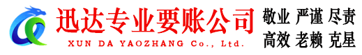 海盐迅达要债公司